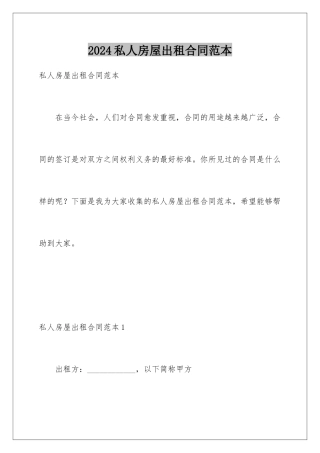 2024年私人房屋出租合同范本