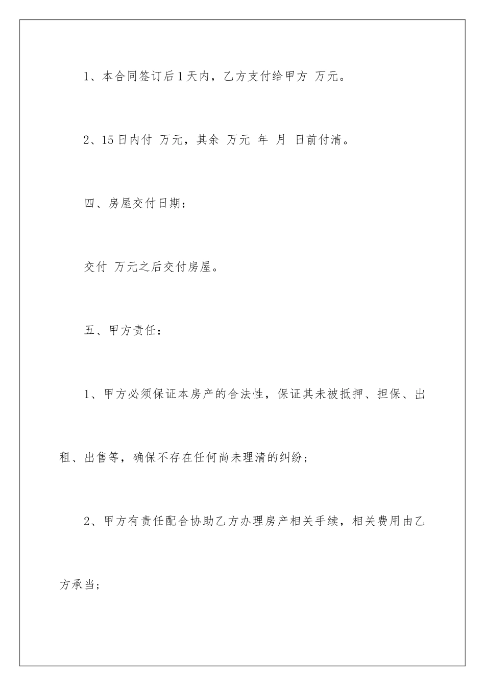 2024年私人之间购房合同_第3页