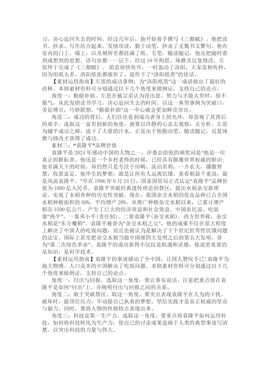 2024年福建事业单位面试技巧：结构化面试中可以举例子的好素材_第2页