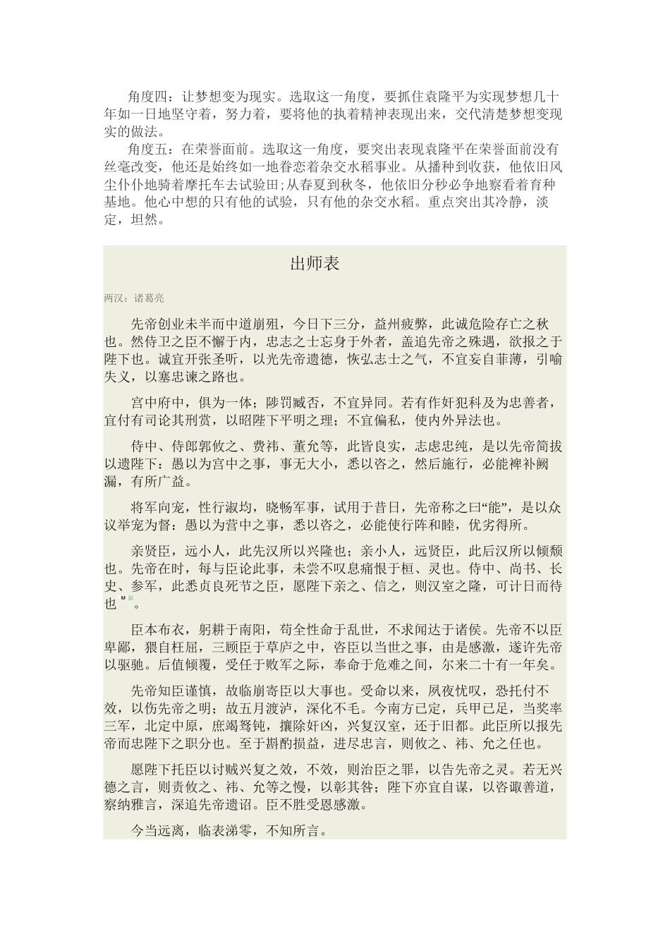 2024年福建事业单位面试技巧：结构化面试中可以举例子的好素材_第3页