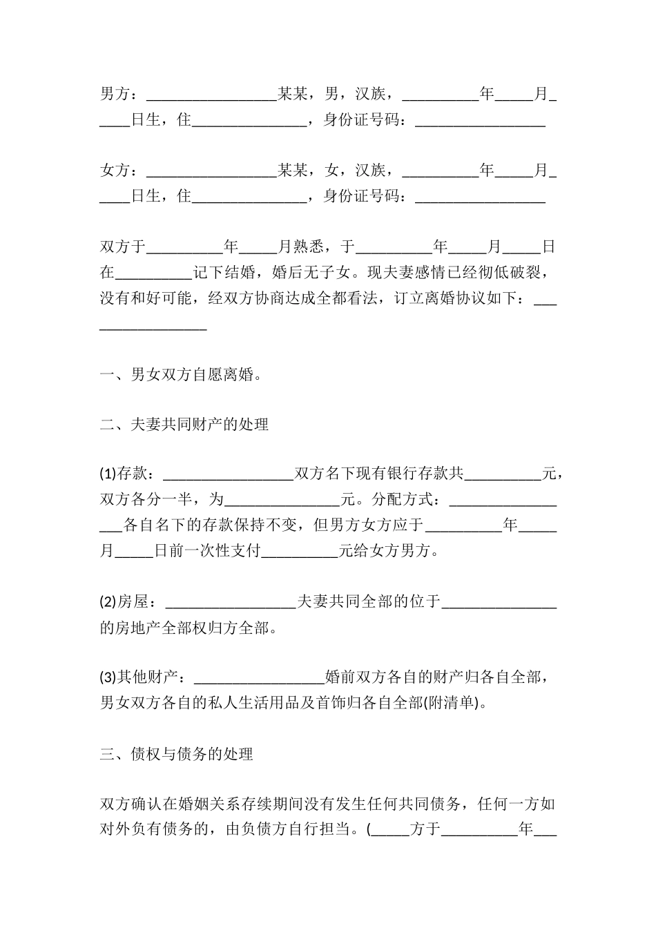 2024年离婚协议书无子女范本_第2页