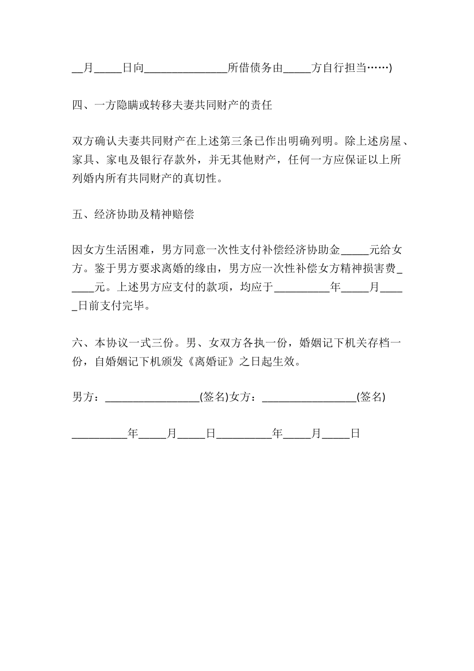 2024年离婚协议书无子女范本_第3页