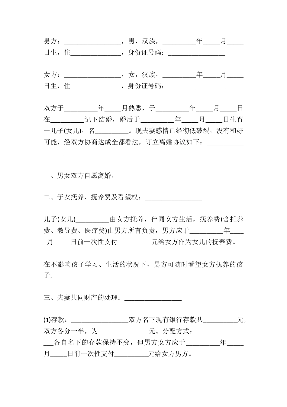 2024年离婚协议书的范本_第2页