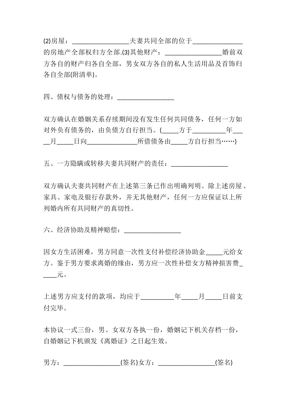 2024年离婚协议书的范本_第3页