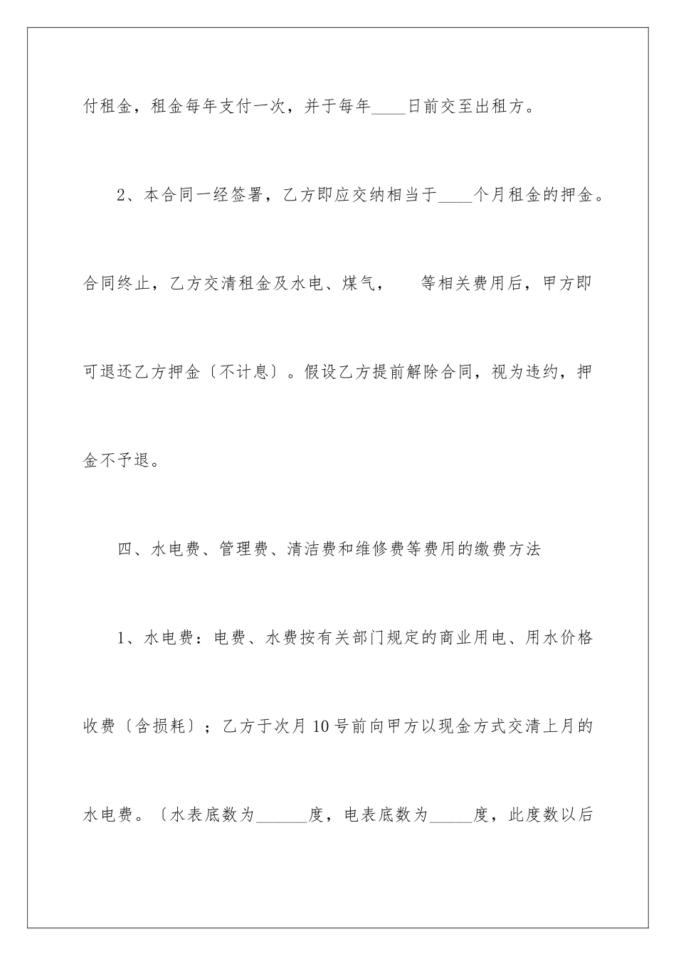 2024年私人商铺租赁合同范本_第3页