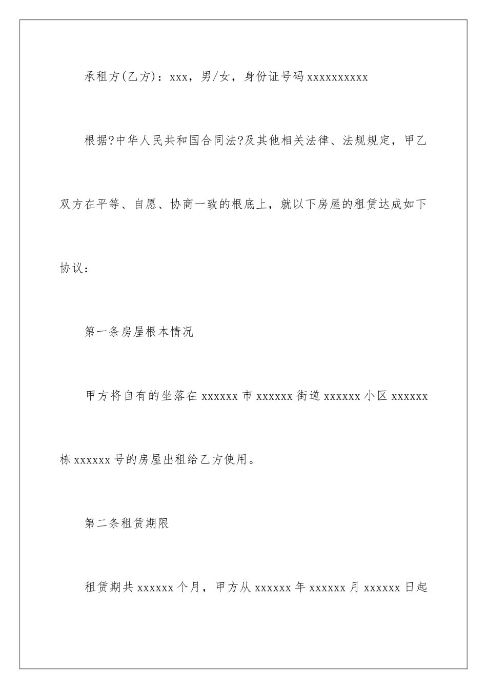 2024年私人房屋租赁合同_第2页