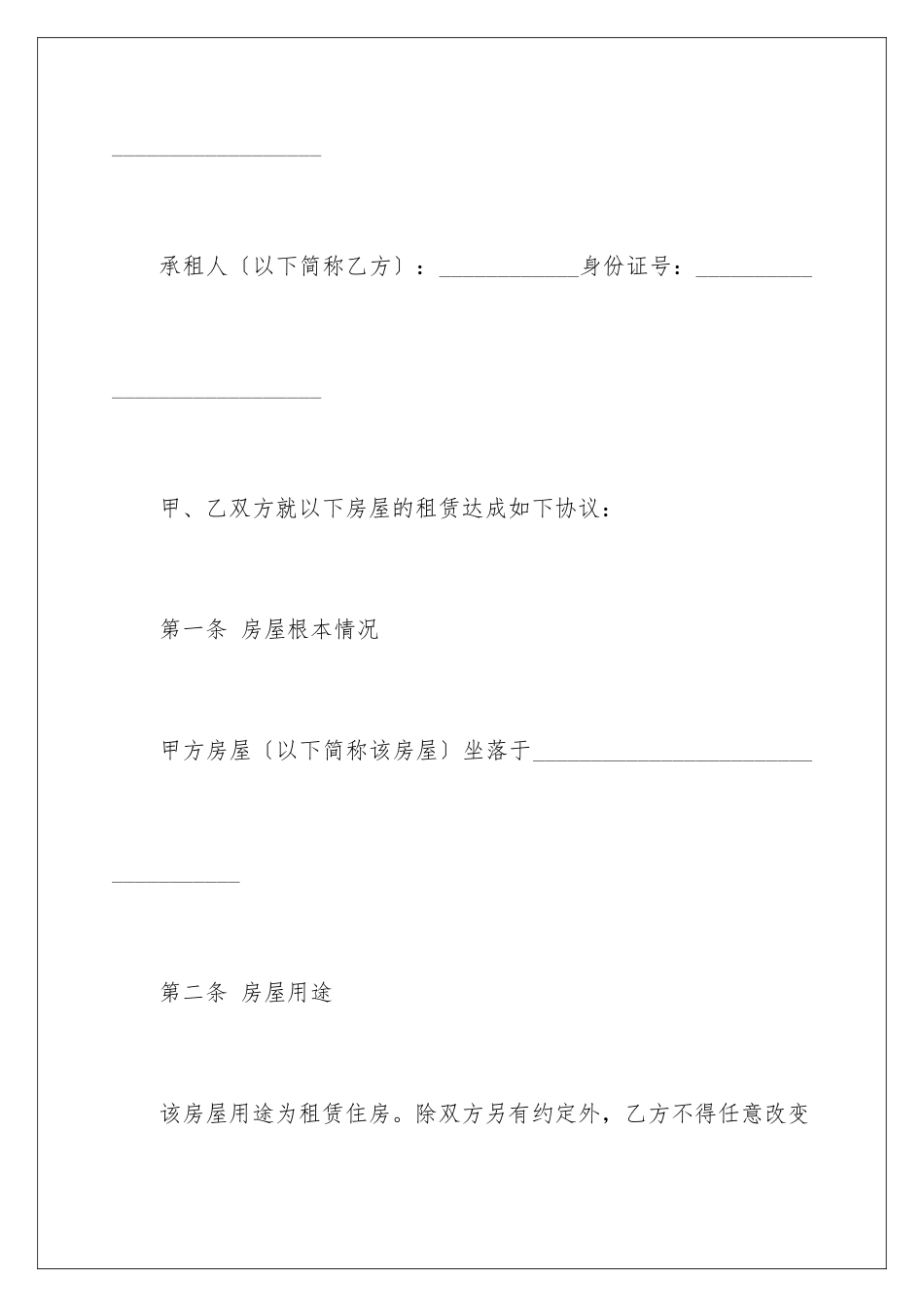 2024年私人房屋租赁合同范本_第2页