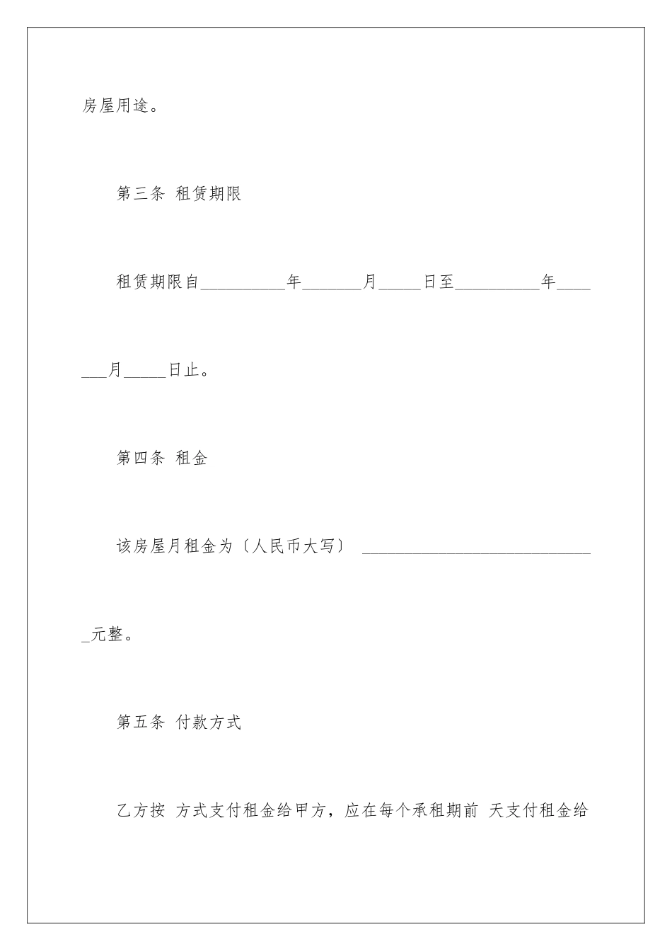 2024年私人房屋租赁合同范本_第3页