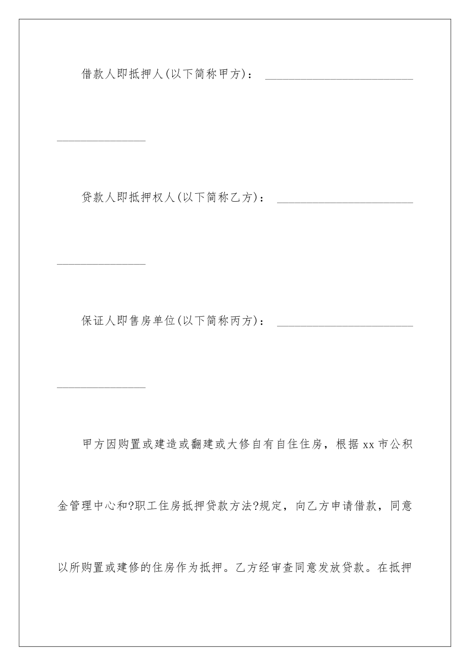 2024年私人贷款合同范本_第3页