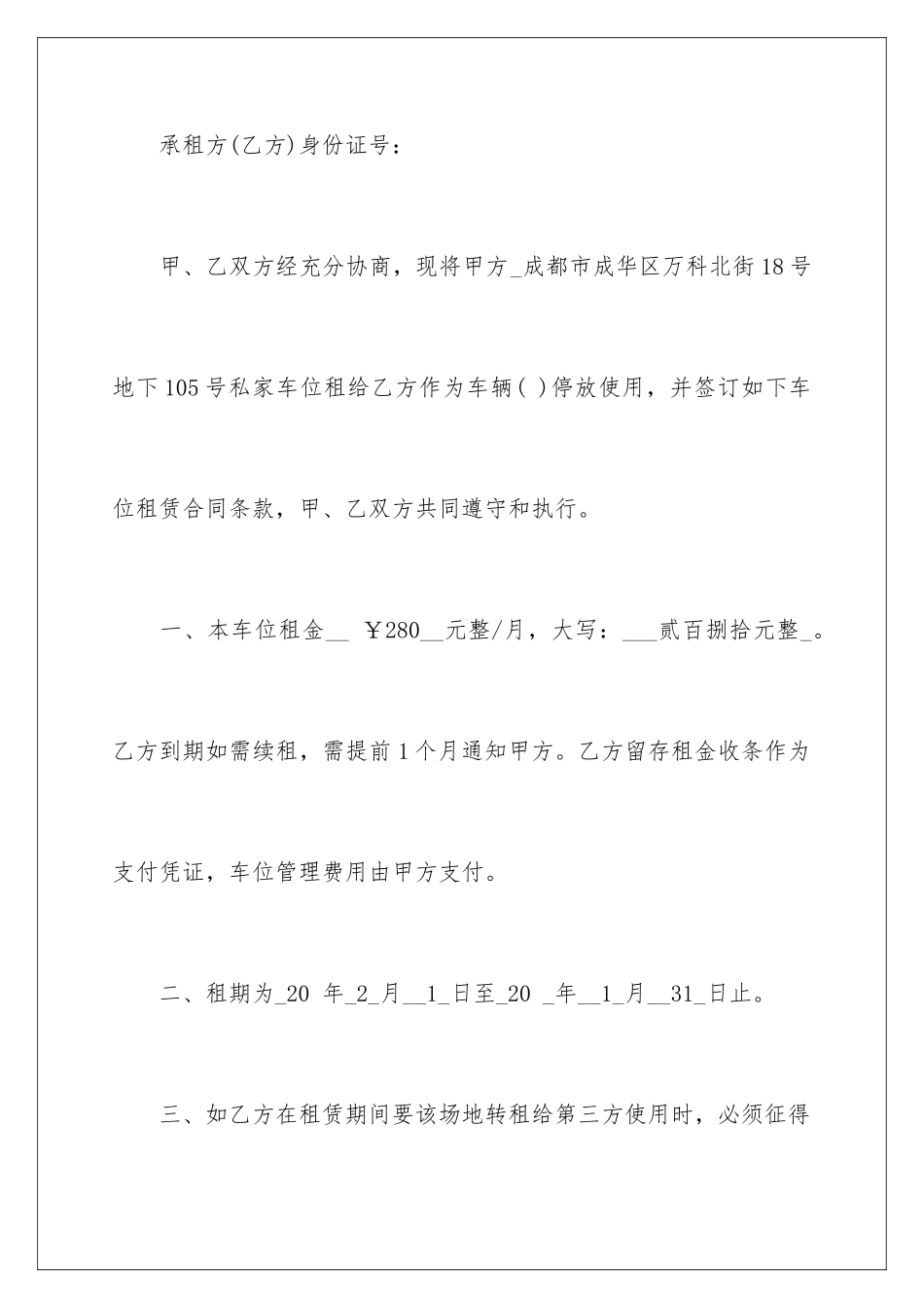 2024年私人车位出租合同范本_第2页