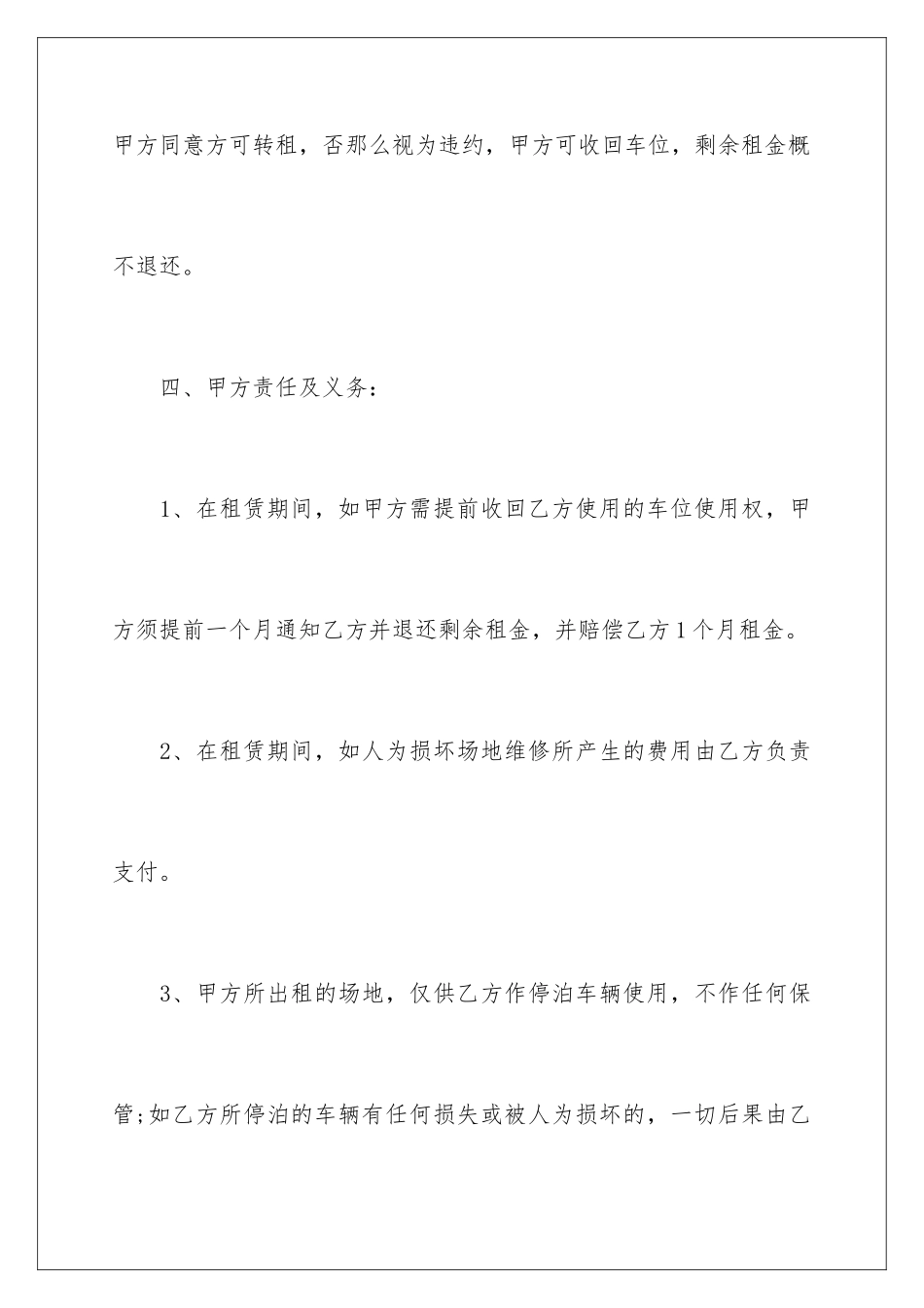 2024年私人车位出租合同范本_第3页