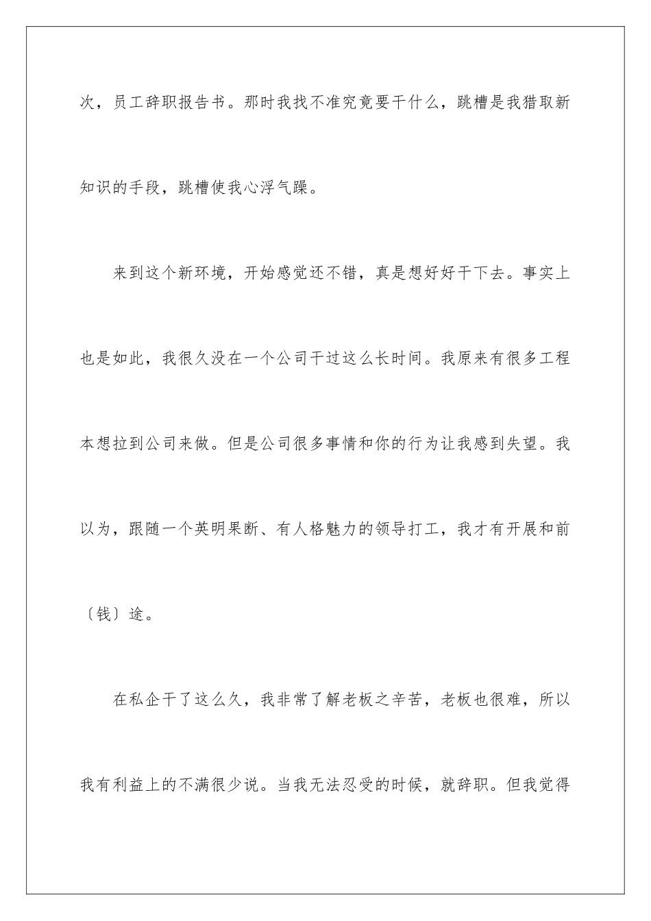 2024年私企员工辞职报告_第2页