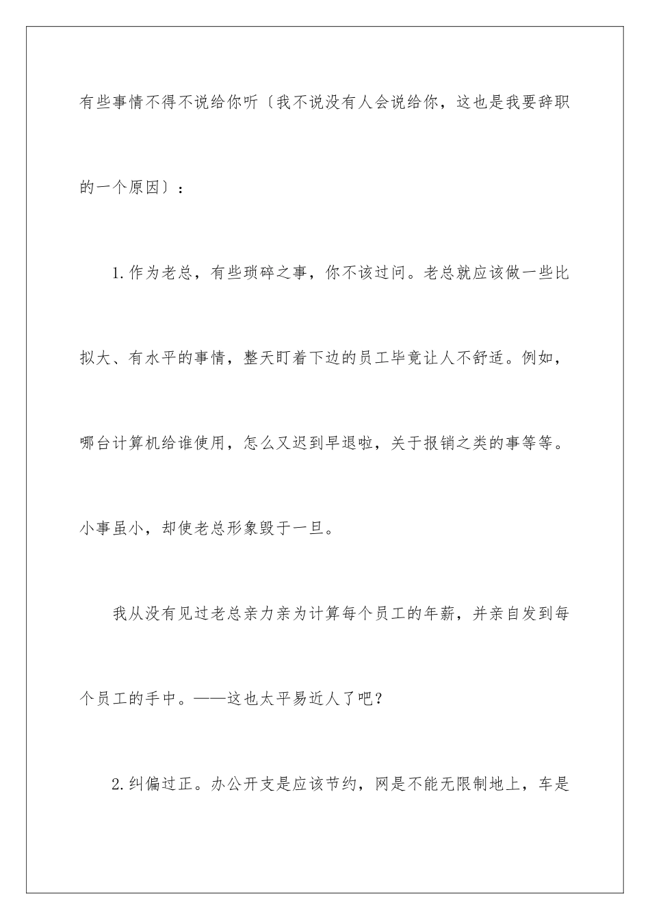 2024年私企员工辞职报告_第3页