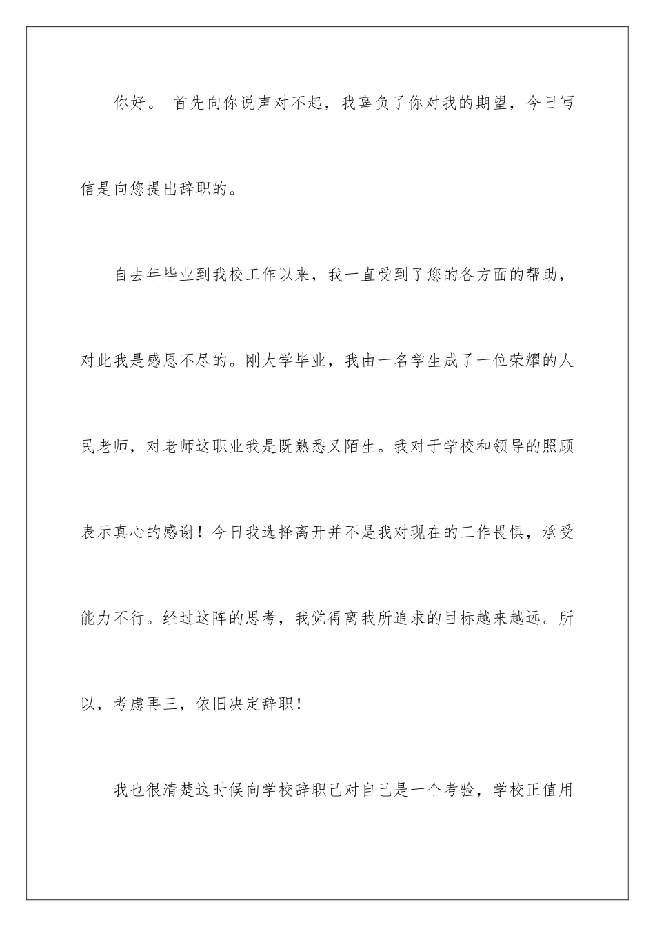 2024年私立学校辞职信_第2页