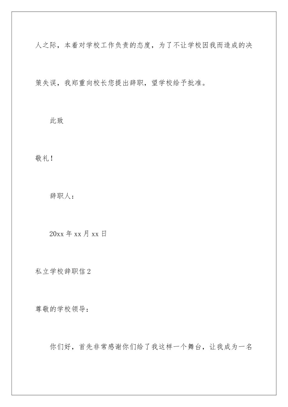 2024年私立学校辞职信_第3页