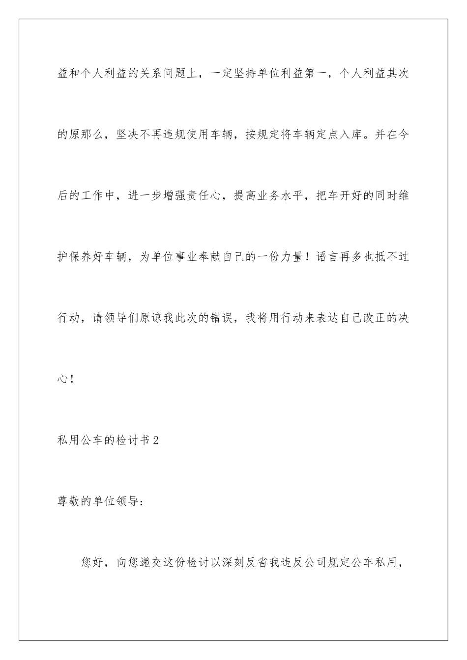 2024年私用公车的检讨书_第3页