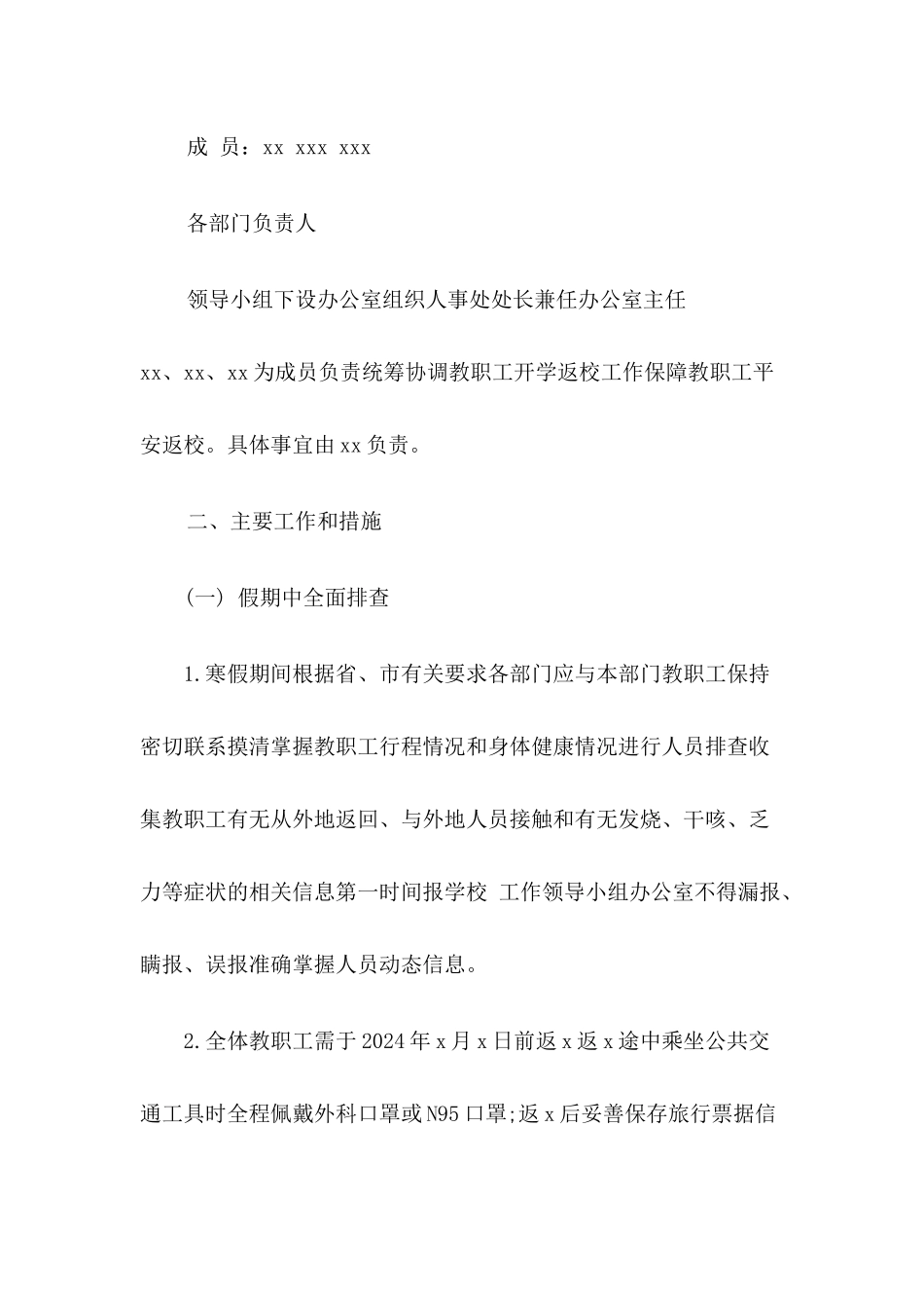 2024年秋XX学校开学工作方案【四篇】_第2页