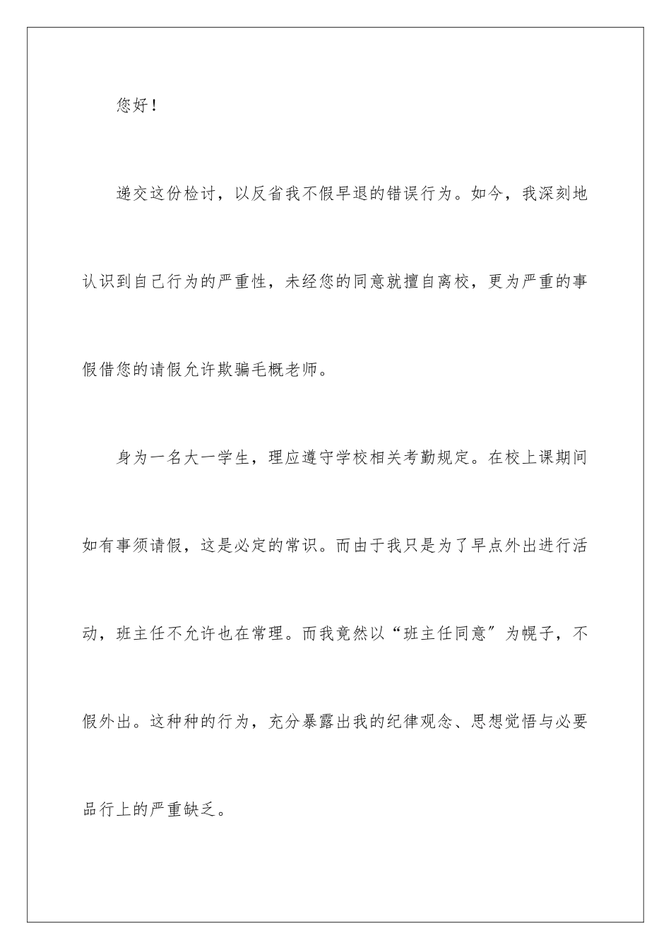 2024年私自离校检讨书_第2页