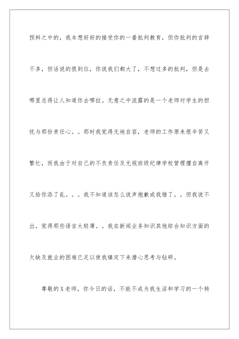 2024年私自离校的检讨书_第3页