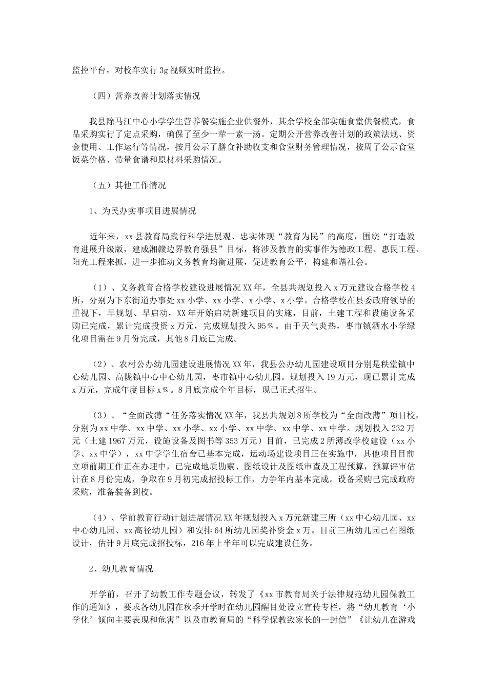 2024年秋季开学工作暨“护校安园”行动落实情况自查报告_第3页