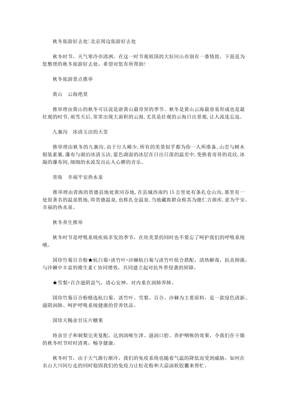 2024年秋冬旅游好去处北京周边旅游好去处_第1页