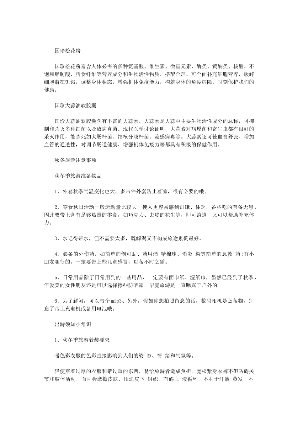 2024年秋冬旅游好去处北京周边旅游好去处_第2页