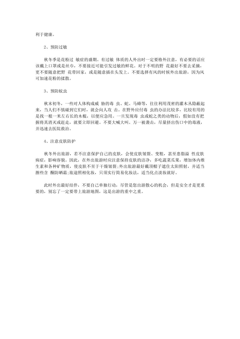 2024年秋冬旅游好去处北京周边旅游好去处_第3页