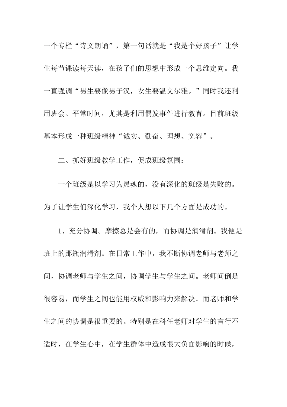 2024年秋小学班主任工作总结_第2页