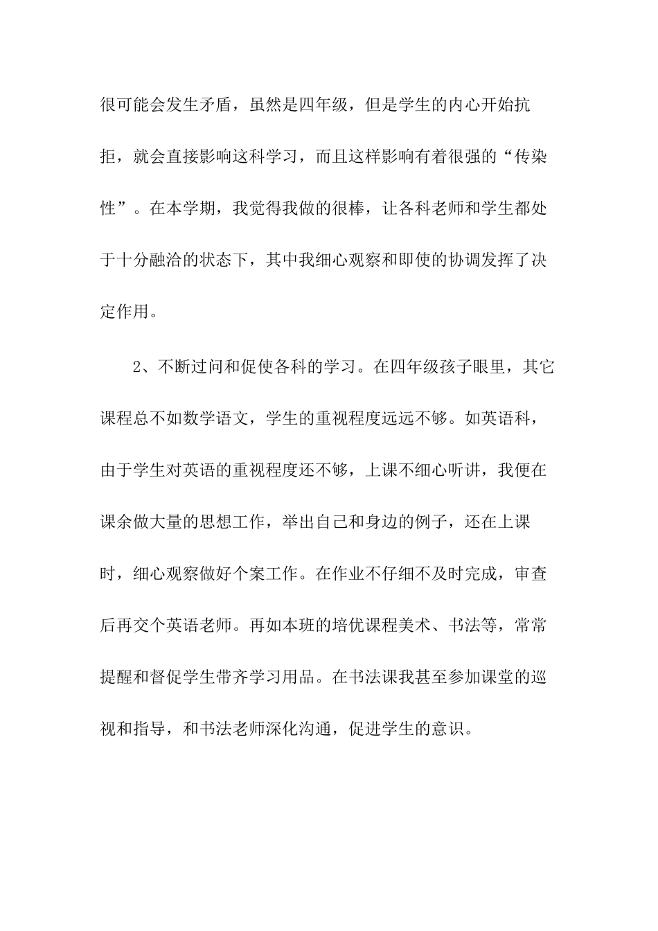 2024年秋小学班主任工作总结_第3页