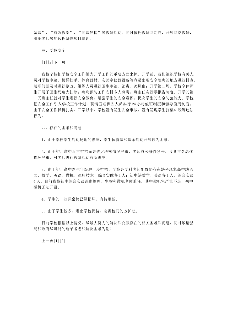 2024年秋季开学工作的自查报告_第2页