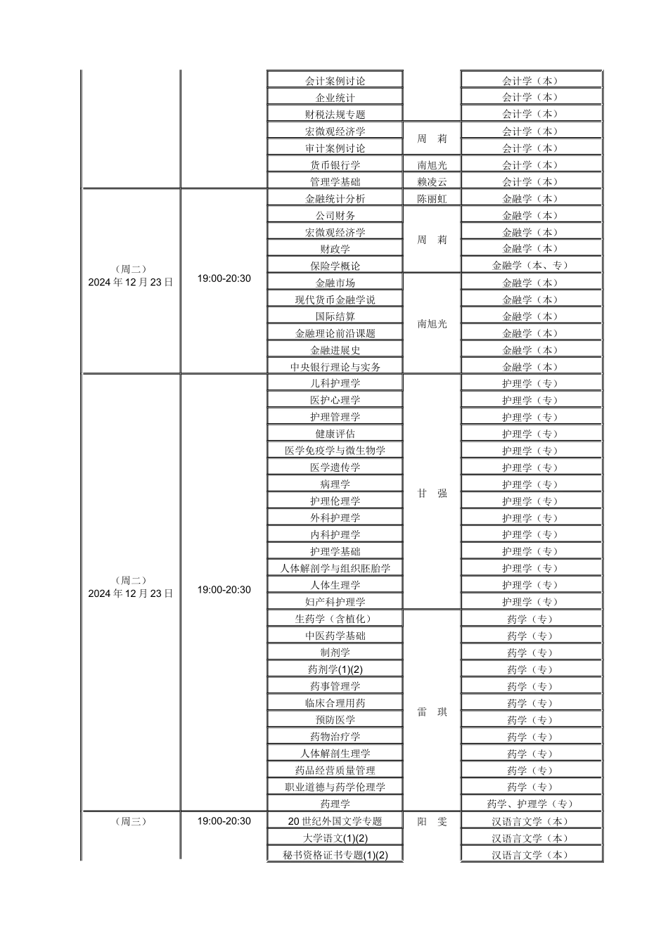 2024年秋期重庆电大网上答疑安排_第3页