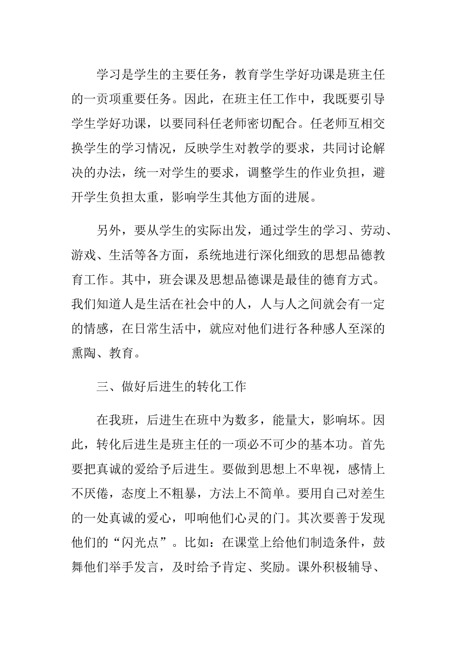 2024年秋班主任工作总结(2篇)_第2页