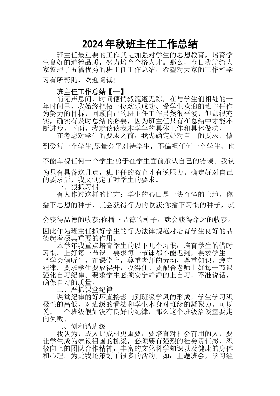 2024年秋班主任工作总结_第1页