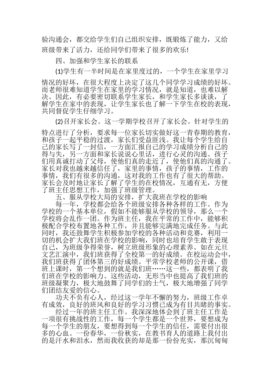 2024年秋班主任工作总结_第2页