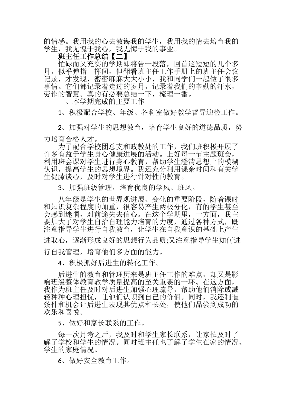 2024年秋班主任工作总结_第3页