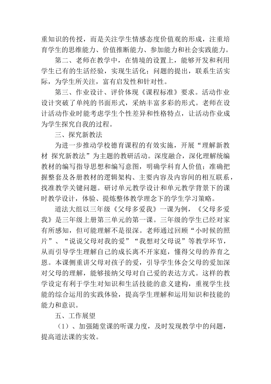 2024年秋小学道德与法治教研组工作总结【三篇】_第2页