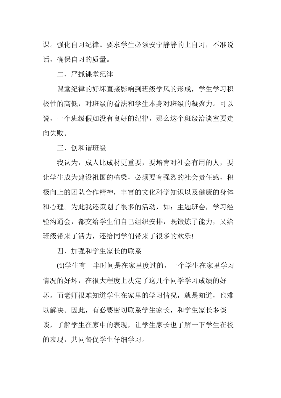 2024年秋班主任工作总结1_第2页