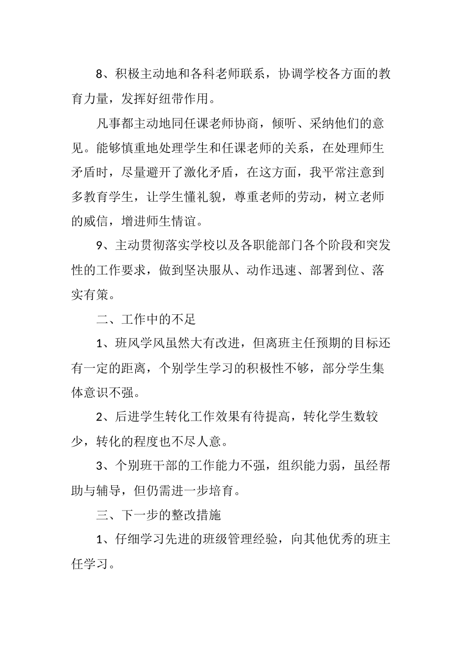 2024年秋班主任工作总结2_第3页