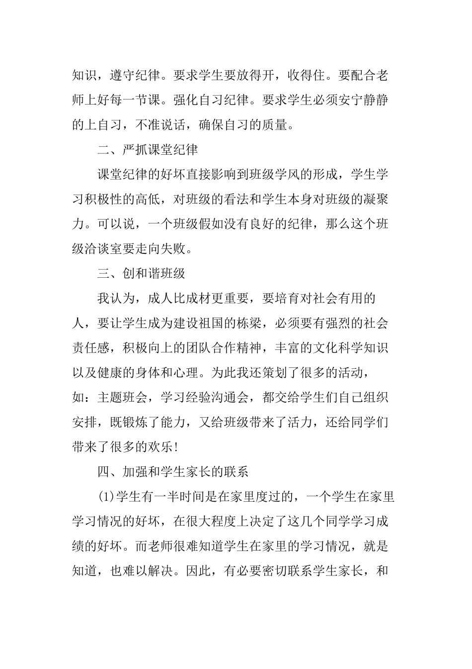 2024年秋班主任工作总结_第2页