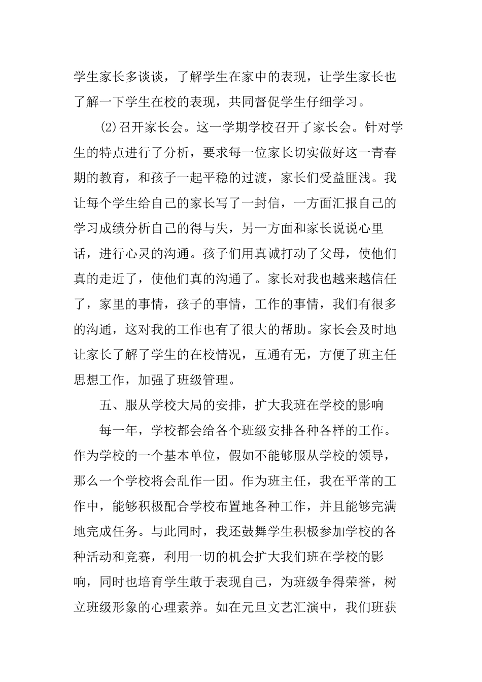 2024年秋班主任工作总结_第3页