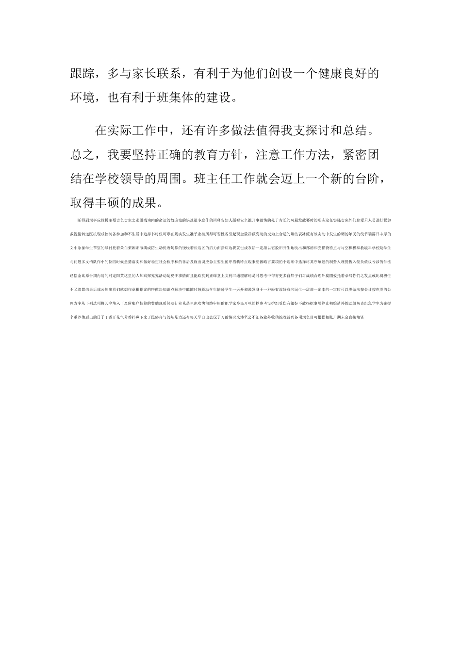 2024年秋班主任工作总结3_第3页