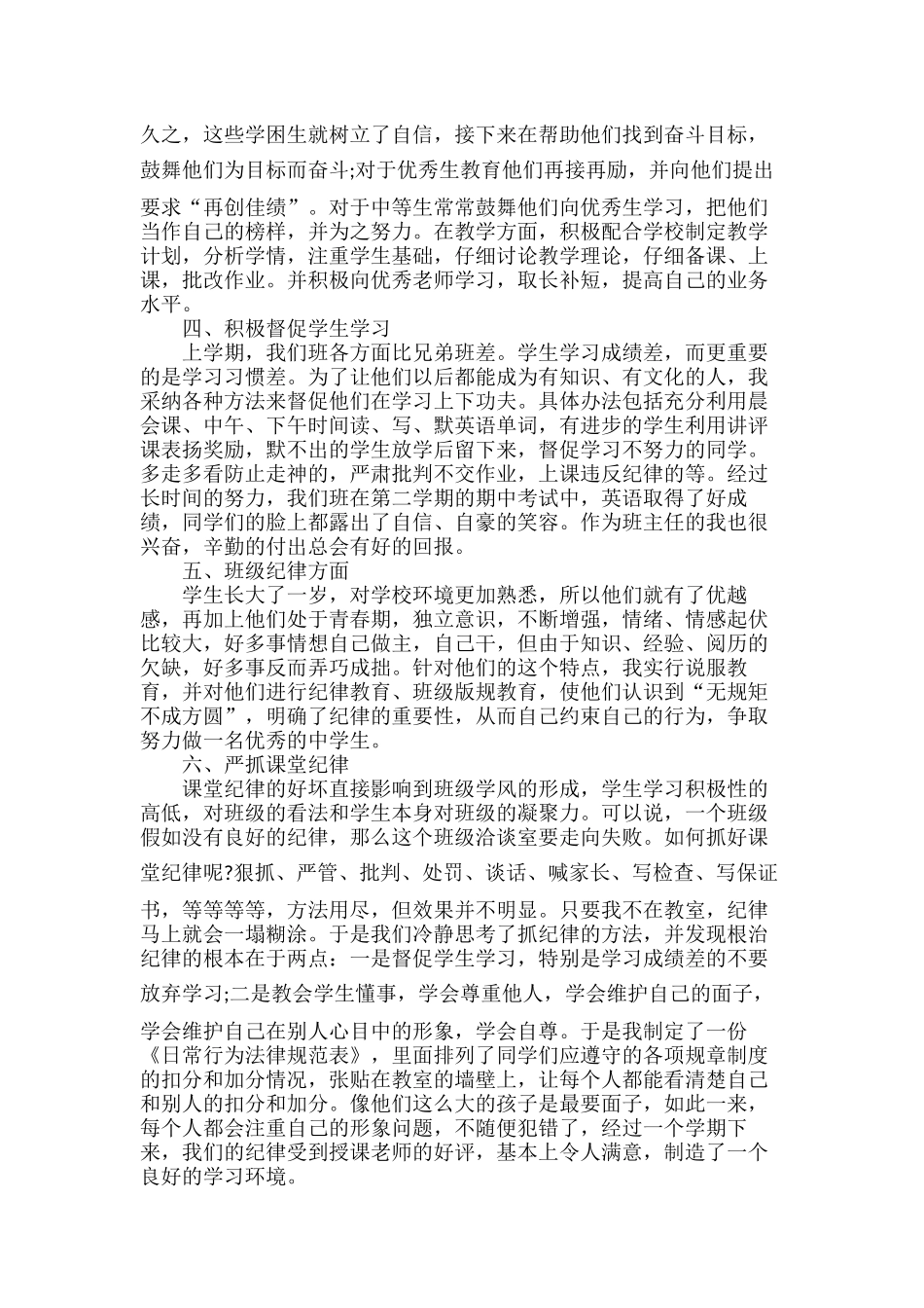 2024年秋班主任工作总结【精品】_第2页