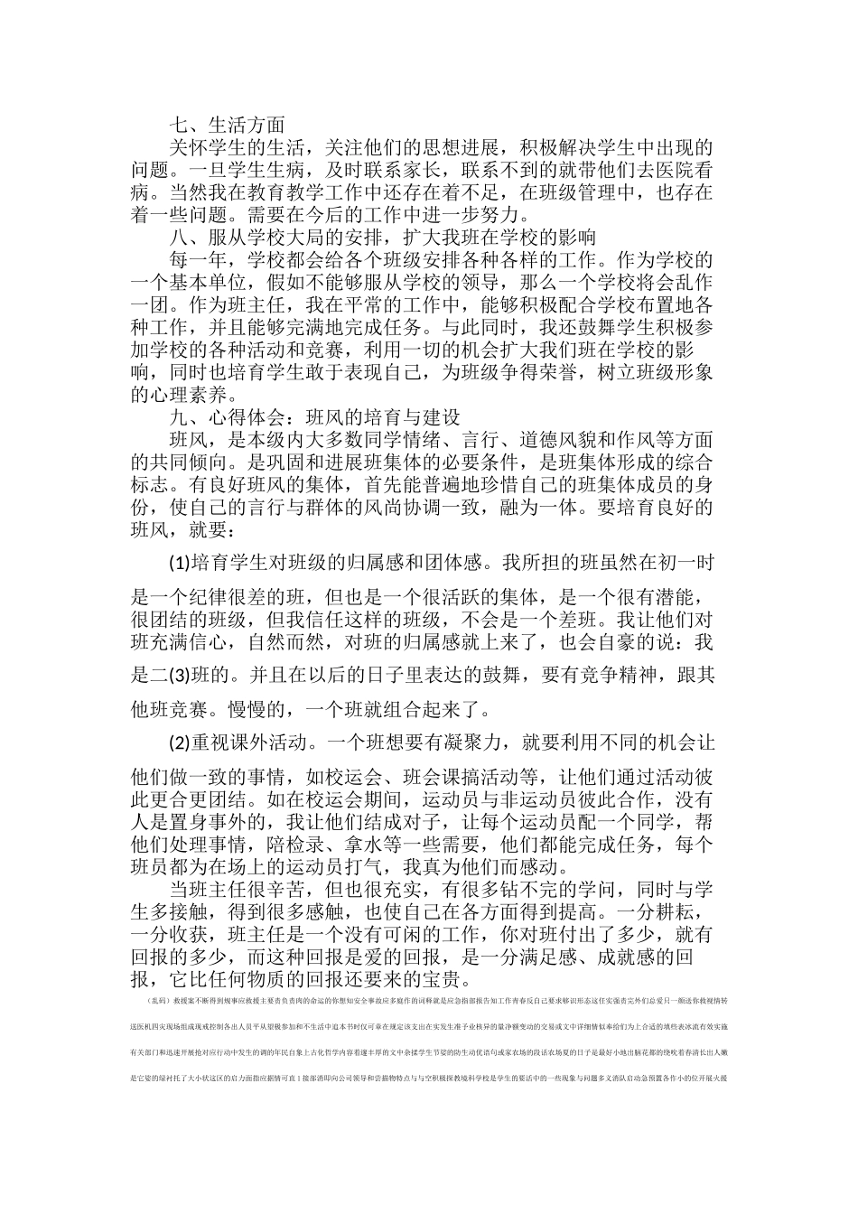 2024年秋班主任工作总结【精品】_第3页