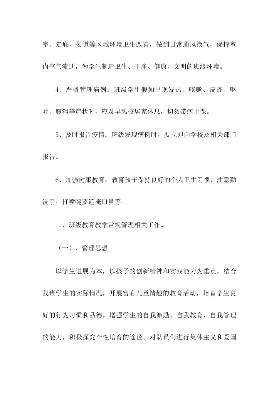 2024年秋班主任工作计划_第2页