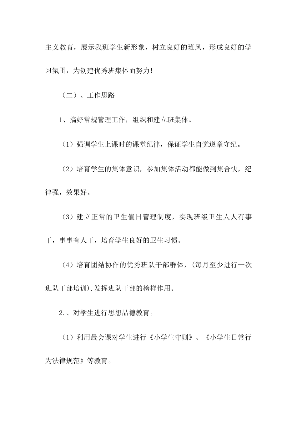 2024年秋班主任工作计划_第3页