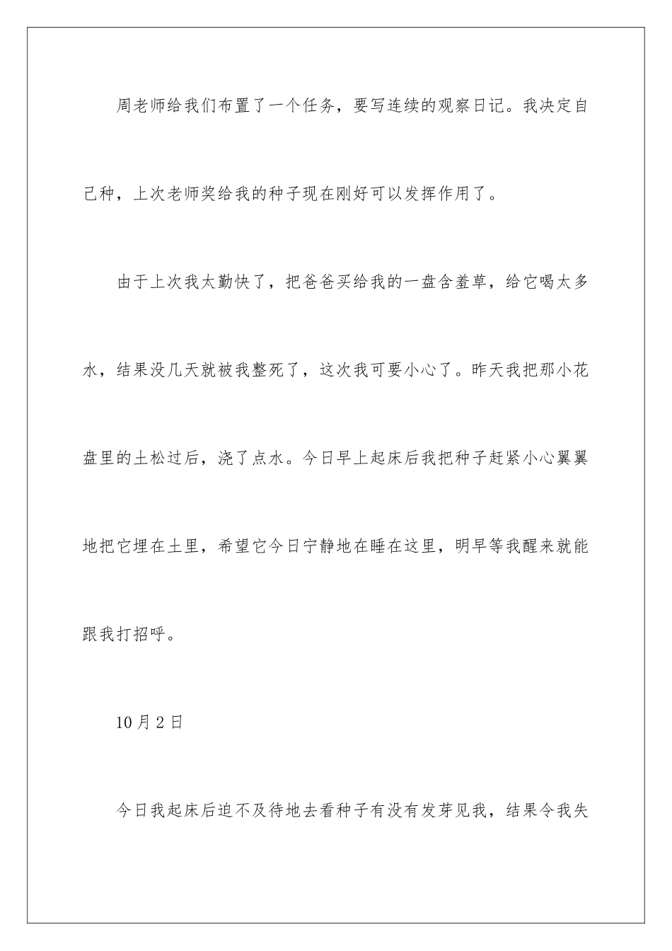 2024年种子发芽实验日记_第2页