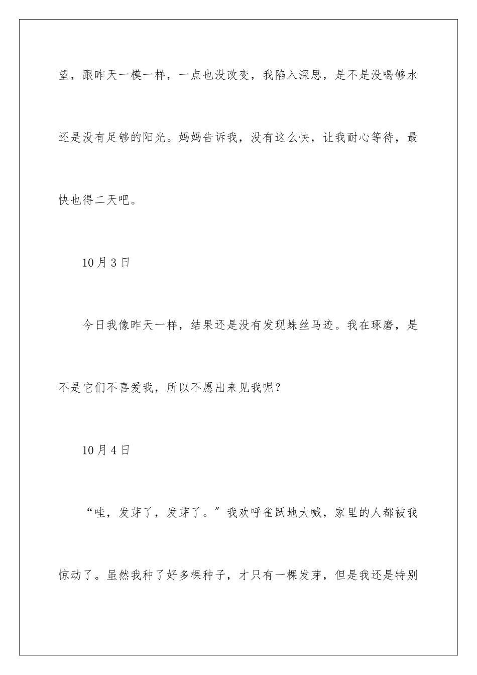 2024年种子发芽实验日记_第3页
