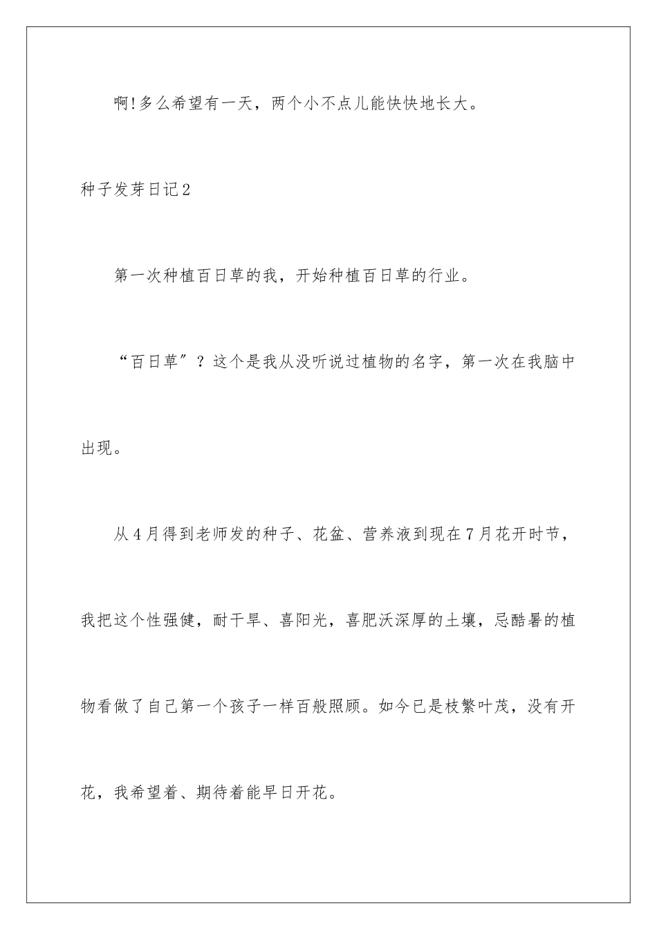 2024年种子发芽日记(15篇)_第3页