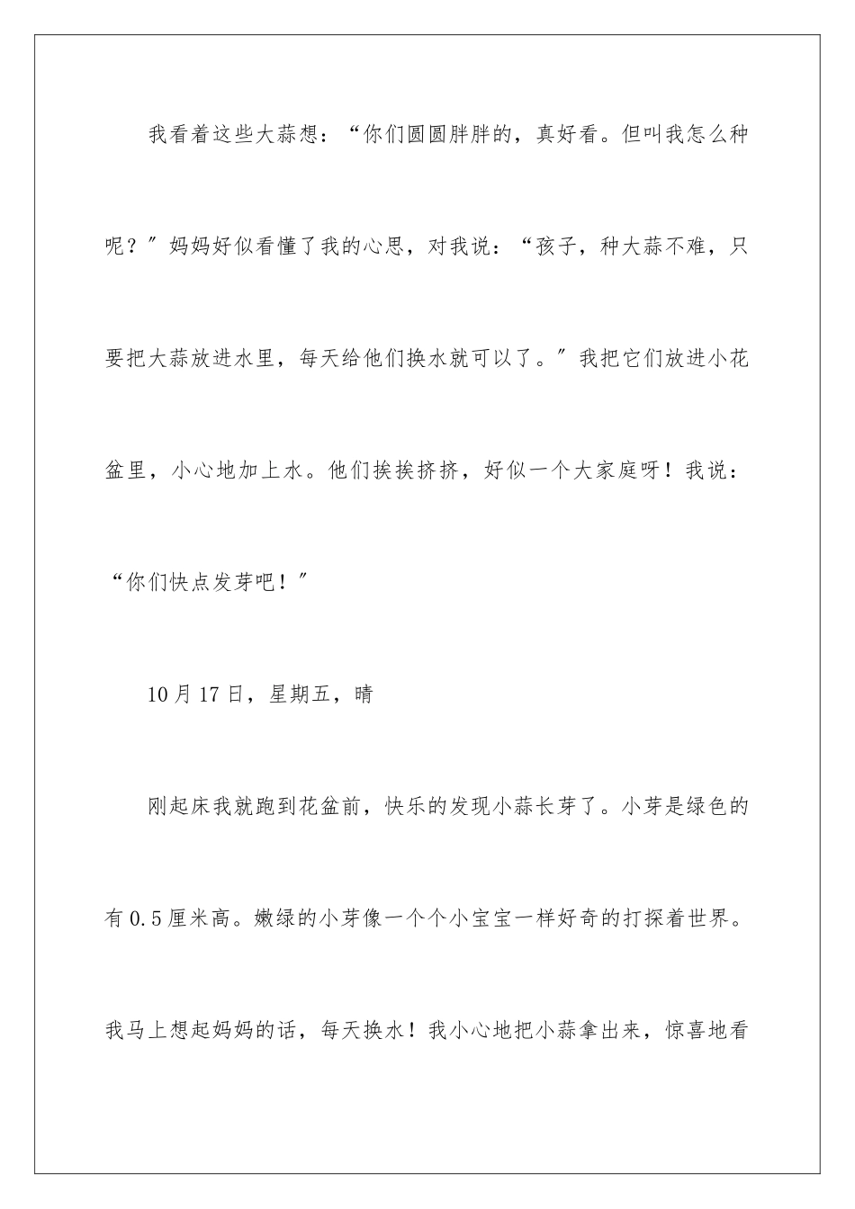 2024年种大蒜日记13篇_第2页