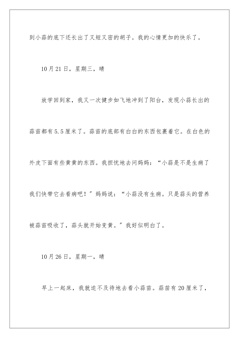 2024年种大蒜日记13篇_第3页